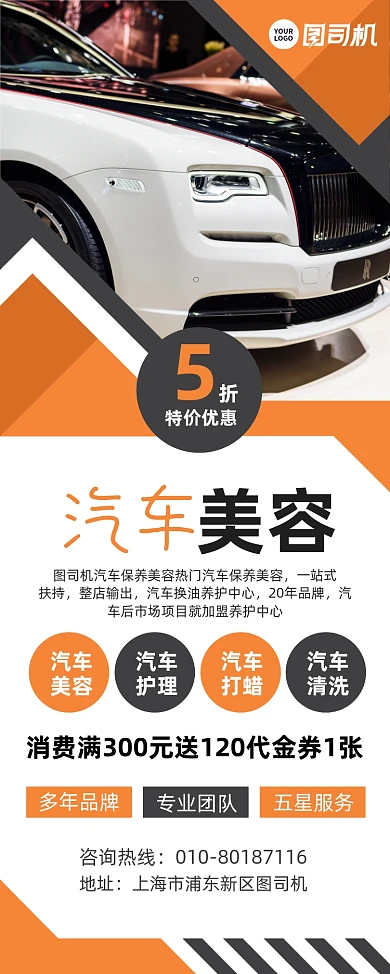 汽车美容保养活动宣传易拉宝