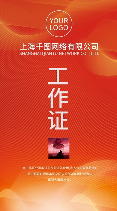 经典红色流线胸牌员工证员工胸卡工作证模板