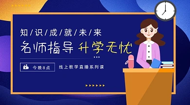 名师辅导课程手绘插画手机横图