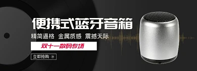 便携式蓝牙音箱淘宝banner