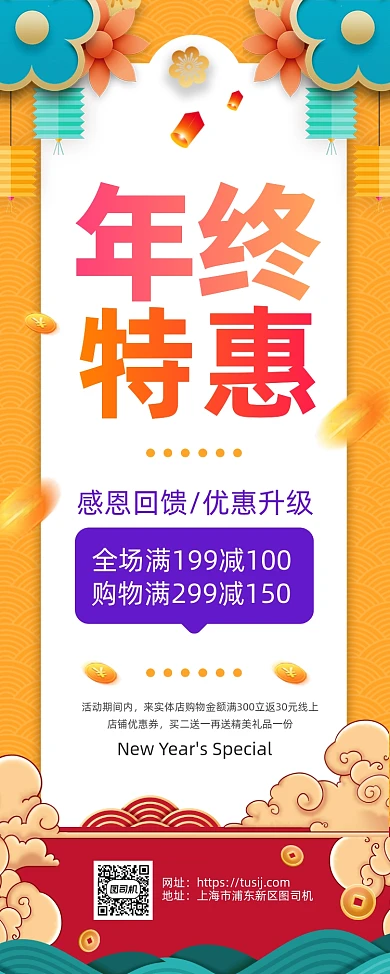 年终特惠创意简约促销印刷海报