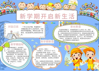 卡通可爱小学生开学小报