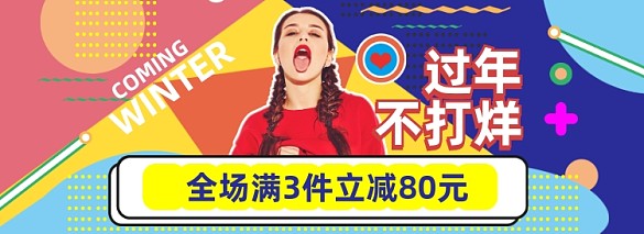 過年不打烊牛年年貨女裝海報(bào)banner
