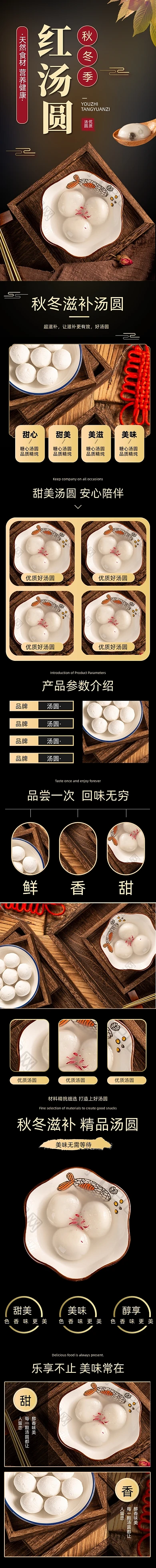 元宵节红汤圆元宵美食详情页