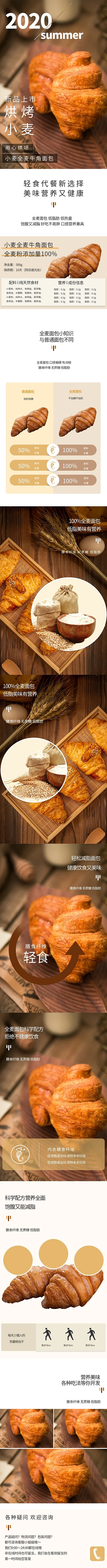 美食面包咖色简约电商详情页