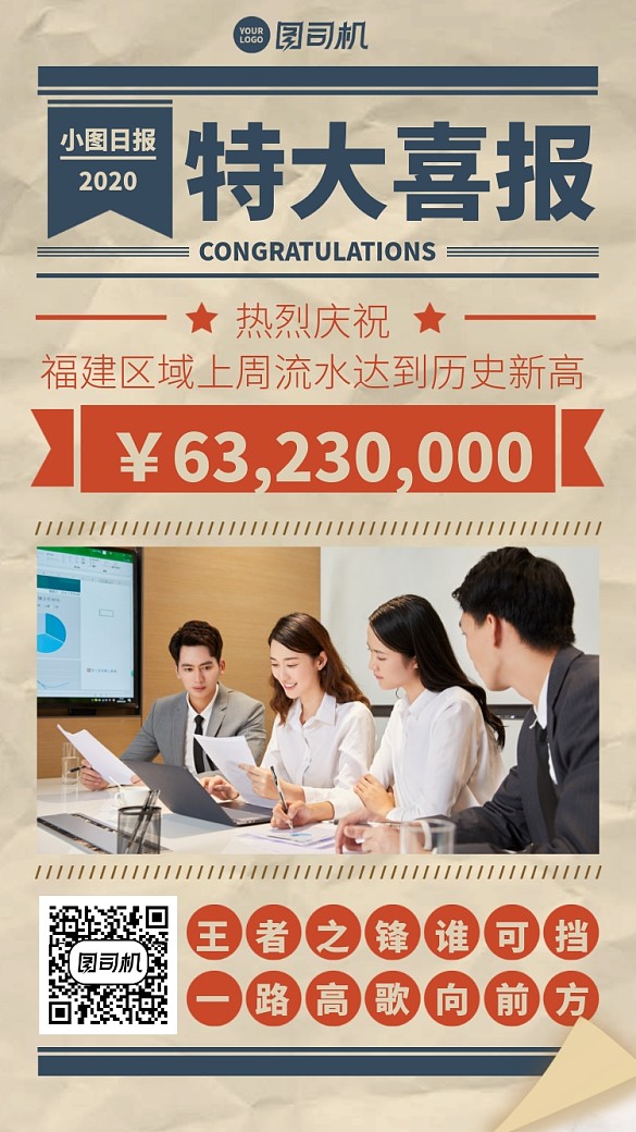 特大喜報手機(jī)海報