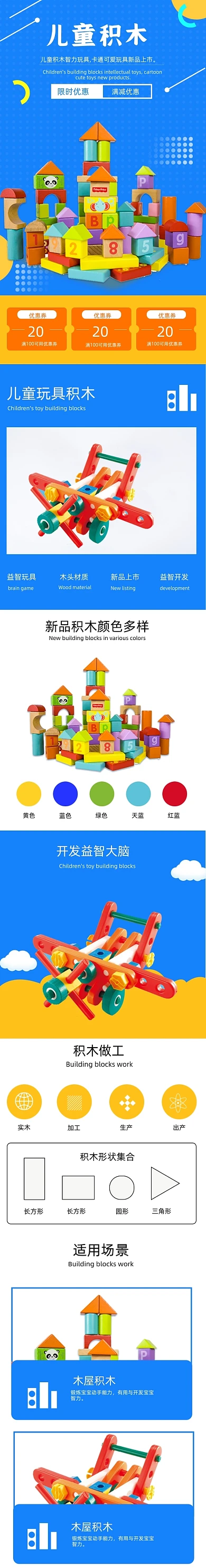 积木玩具母婴亲子详情页