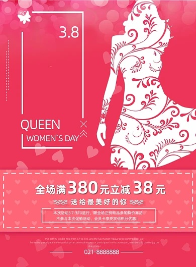 粉色唯美可爱三八节日宣传促销印刷海报