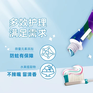 牙膏主图水果味牙膏主图