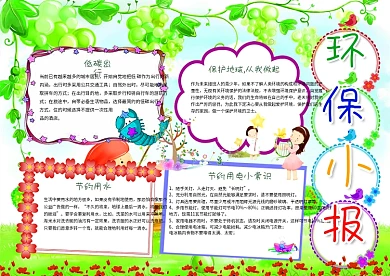 保护地球环保小报绿色节能手抄报低碳生活电子模板