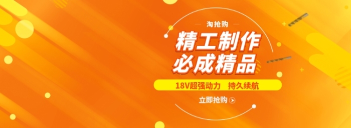 淘抢购电钻banner