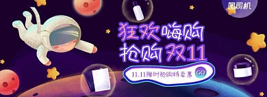手绘卡通狂欢双11全屏海报