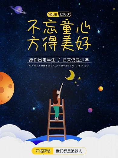 原创星空卡通治愈星星月亮海报