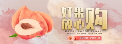 好果放心购淘宝banner