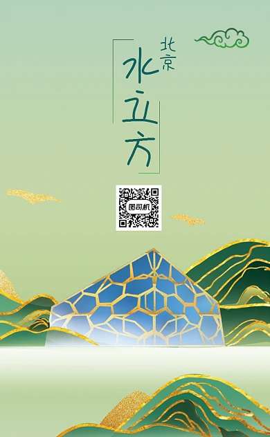 北京水立方地标名片