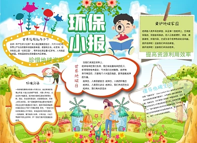 环保节能绿色电子小报