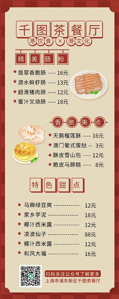 复古港式茶餐厅菜单价目表长图海报