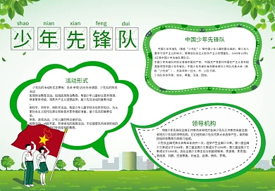 绿色清新少年先锋队党建小报手抄报
