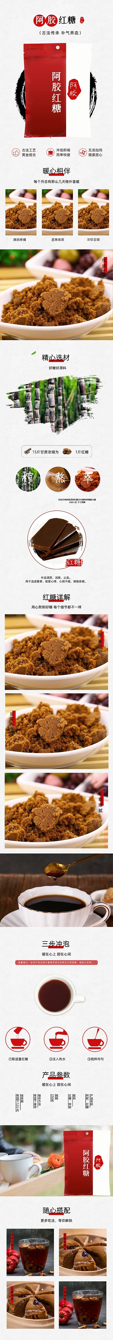 中国风红糖养生保健食品电商详情页