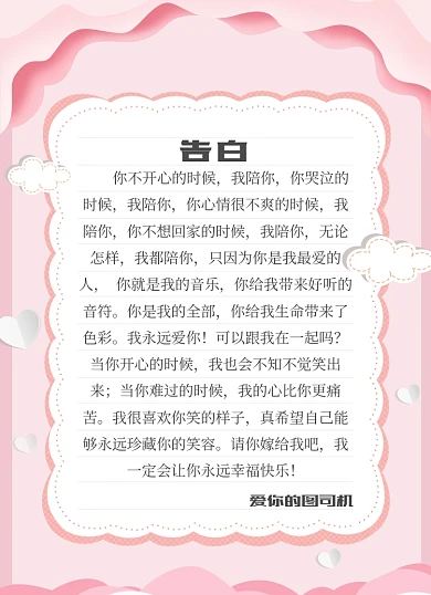 情书告白粉色浪漫立体云朵清新信纸