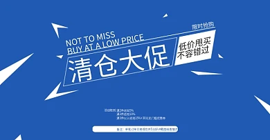 活动清仓banner淘宝店铺首屏海报设计