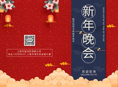 新年晚会二折页贺卡