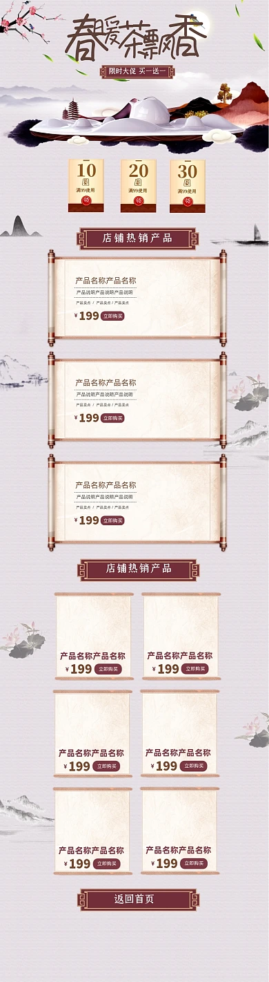 春暖茶飘香茶叶水墨中国风电商首页