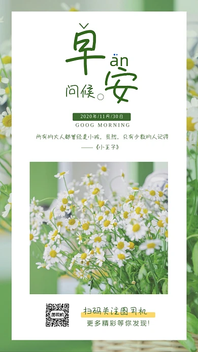 早安日签绿色小清新小雏菊