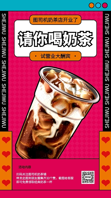 奶茶店新店开业转发活动手机海报