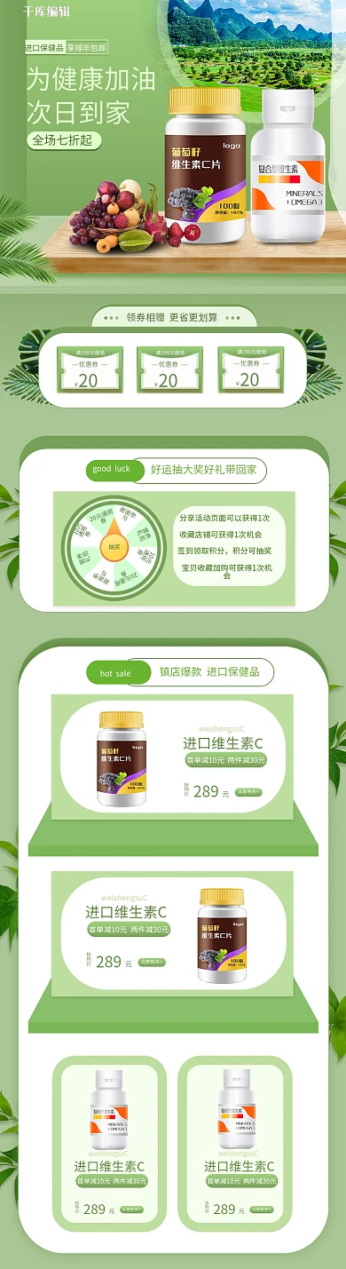保健品维生素C绿色简约电商手机端首页