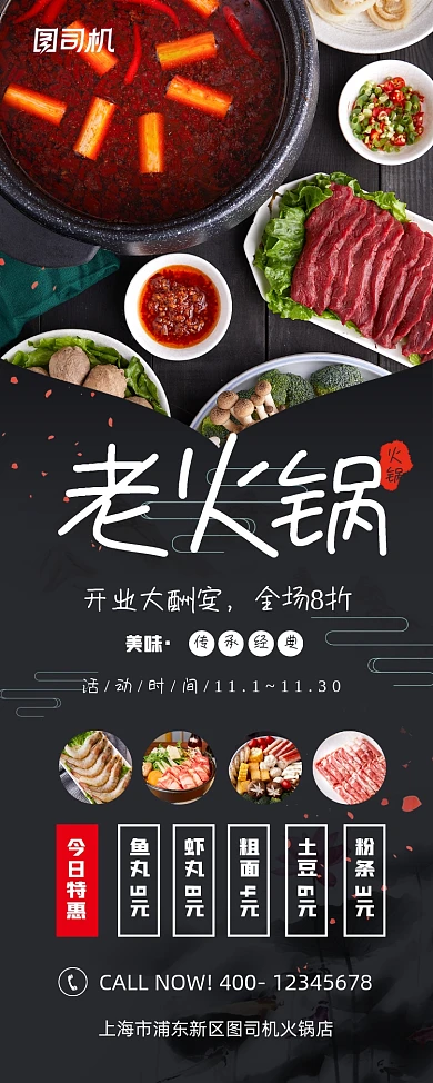 新店开业老火锅易拉宝