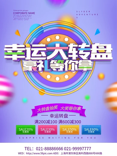 幸运大转盘豪礼等你拿促销海报设计