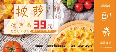黄色大气经典诱人披萨美食优惠券
