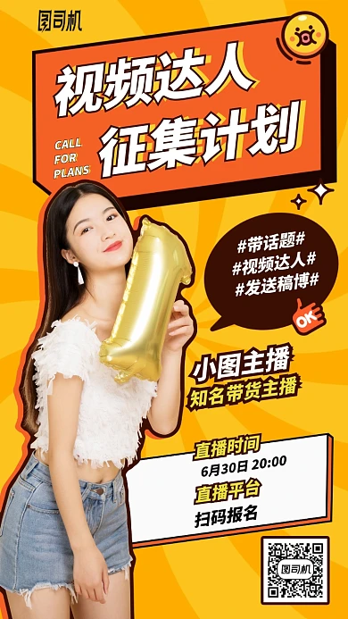 撞色手绘视频达人征集计划手机海报