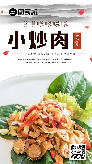 小炒肉特色美食宣传中国风简约手机海报