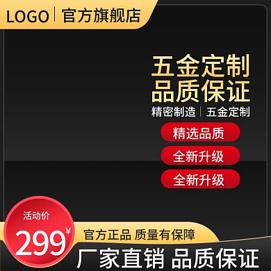 电商淘宝五金建材机械工业汽车用品工具主图