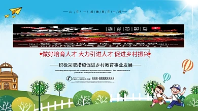 乡村振兴教育先行校园展板海报