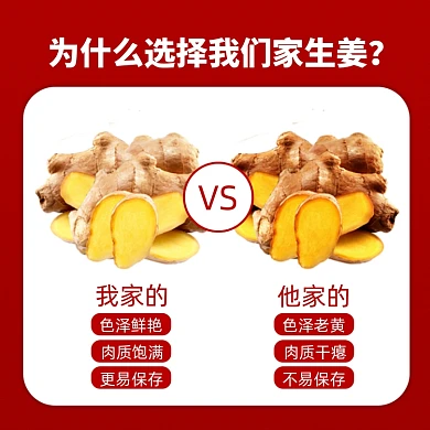 生姜对比图介绍简约风格主图