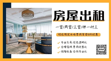 房屋出租特惠黄色简约手机横图