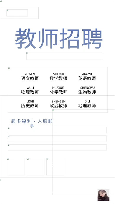 教师招聘简约商务手机海报