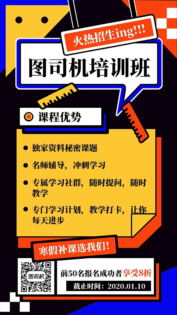 補(bǔ)課招生手機(jī)海報(bào)