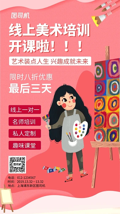手绘线上美术培训海报