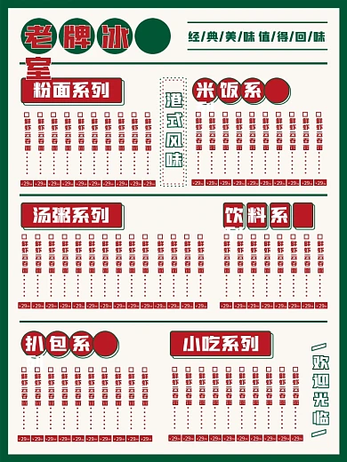 怀旧港式冰室茶餐厅菜单菜谱价目表餐牌设计