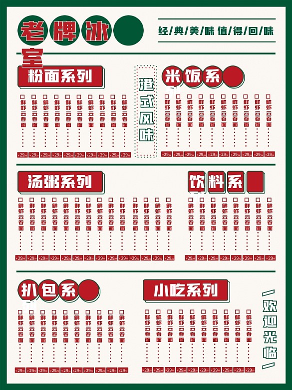 懷舊港式冰室茶餐廳菜單菜譜價(jià)目表餐牌設(shè)計(jì)