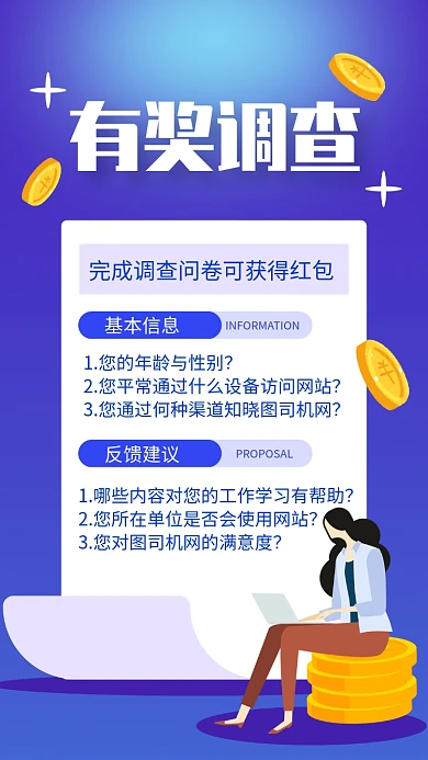 蓝色简约有奖调查问卷宣传手机海报