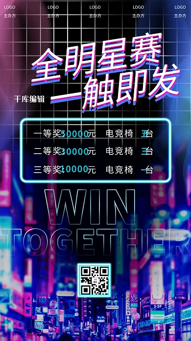 电竞比赛赛博朋克潮流手机海报