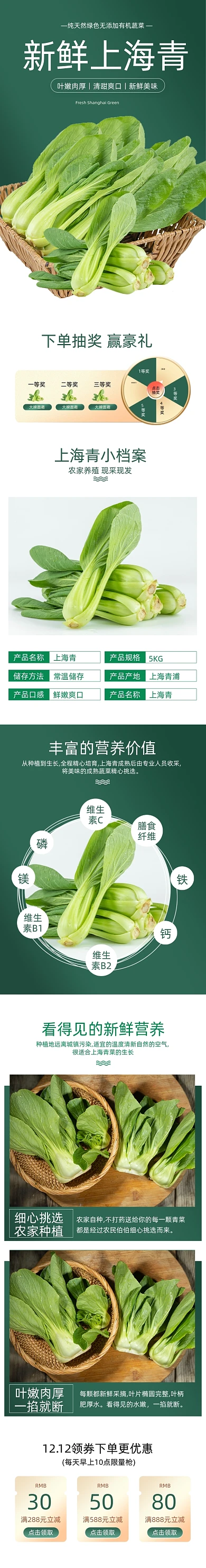 上海青小油菜食品蔬菜双十二详情页