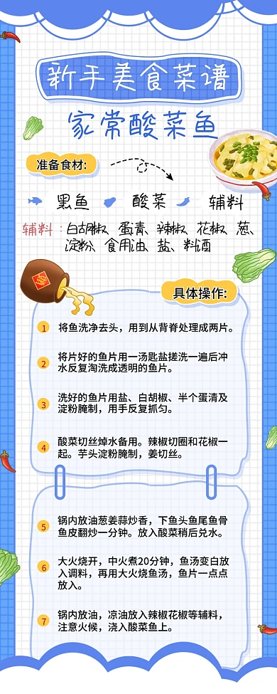 新手美食菜谱手账简约宣传美食长图海报