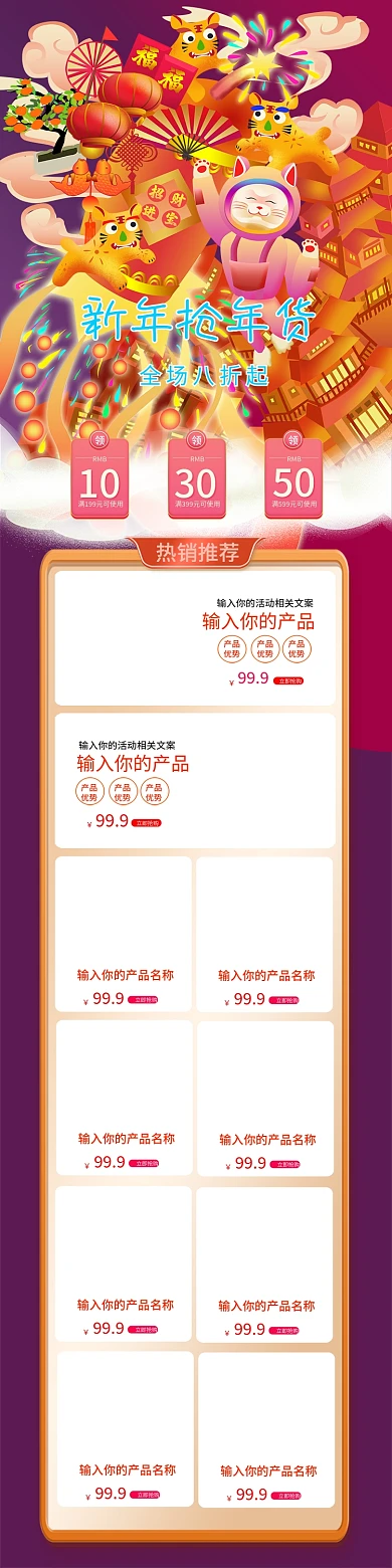 过年年货节鞭炮招财极繁国风首页