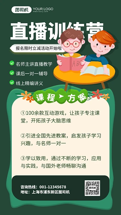 直播训练营墨绿色卡通手机海报